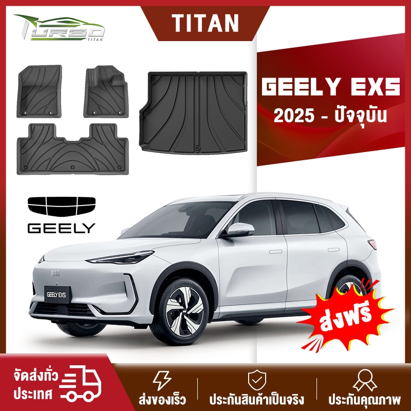 พรมปูพื้นรถยนต์ GEELY EX5 2025-2029 3D TPE หนาพิเศษ ทนสิ่งสกปรก ไร้กลิ่น ทำความสะอาดง่าย ระดับไฮเอนด์ กันลื่น ทนทานต่อ