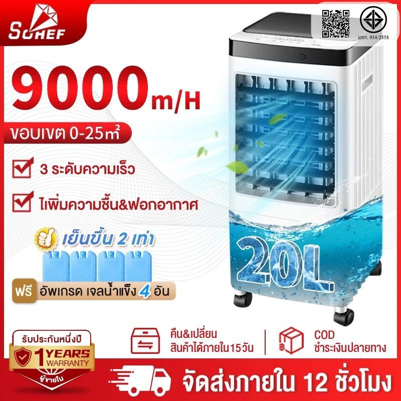 sohef พัดลมไอเย็น ขนาด ความจุ 10 ลิตร 25-50ตร.ม. เครื่องปรับอากาศ เคลื่อนปรับอากาศเคลื่อนที่ ลมแรง แต่เงียบ Air Coolers