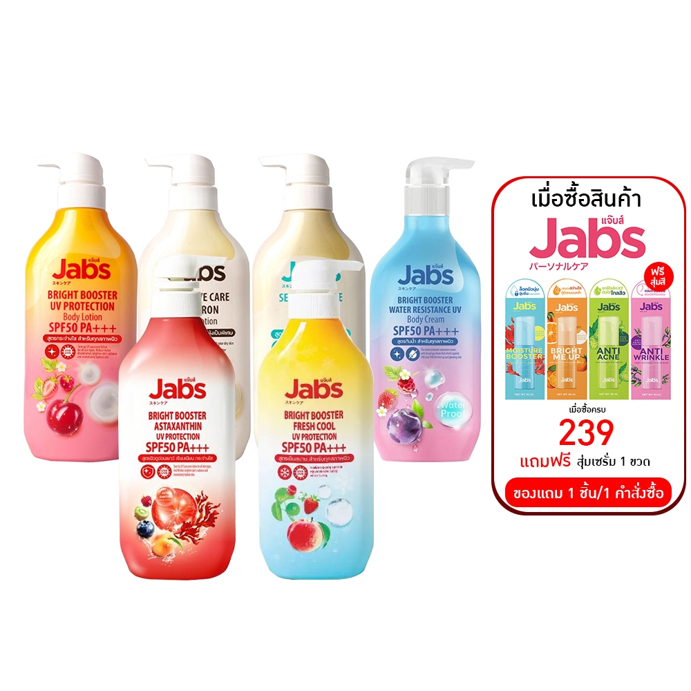 Jabs Body Lotion แจ๊บส์ บอดี้ โลชั่น 3 สูตร (ขวด 450 ml)