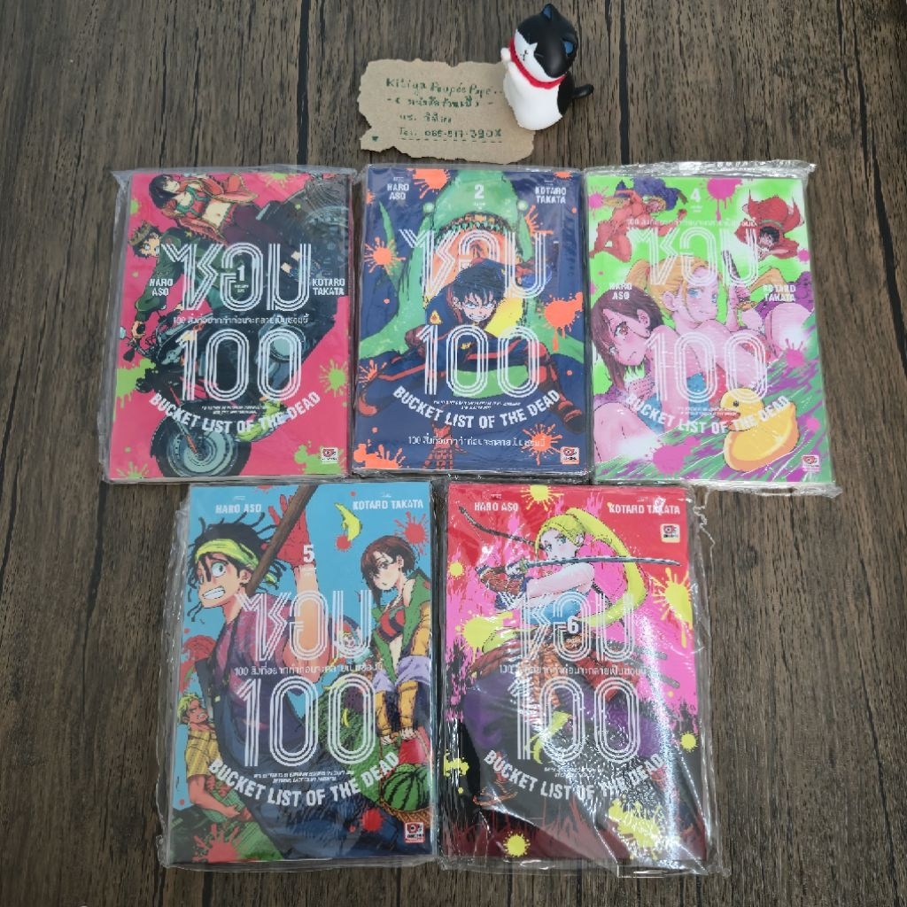 ZOM 100 (ซอม 100) ชุด 5 เล่ม