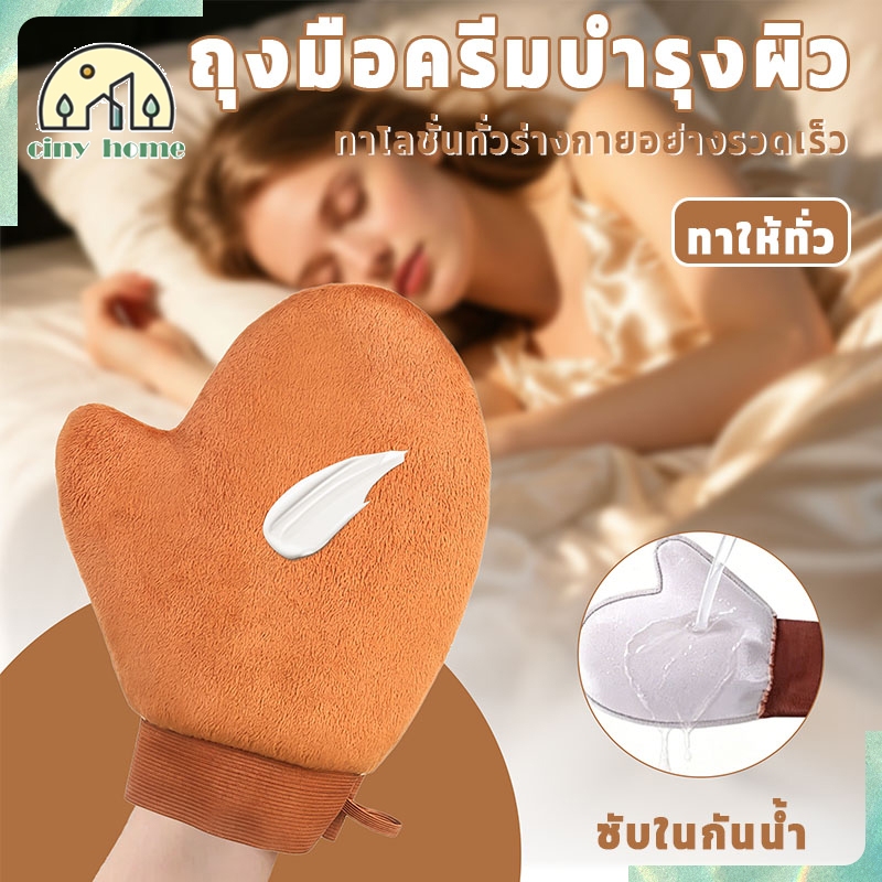ถุงมือทาครีม ถุงมือโลชั่นบำรุงผิวกาย ทาอย่างรวดเร็ว ได้เรียบเนียน สม่ำเสมอมากยิ่งขึ้น ไม่เลอะมือ ใช้ซ้ำได้ 3 สี