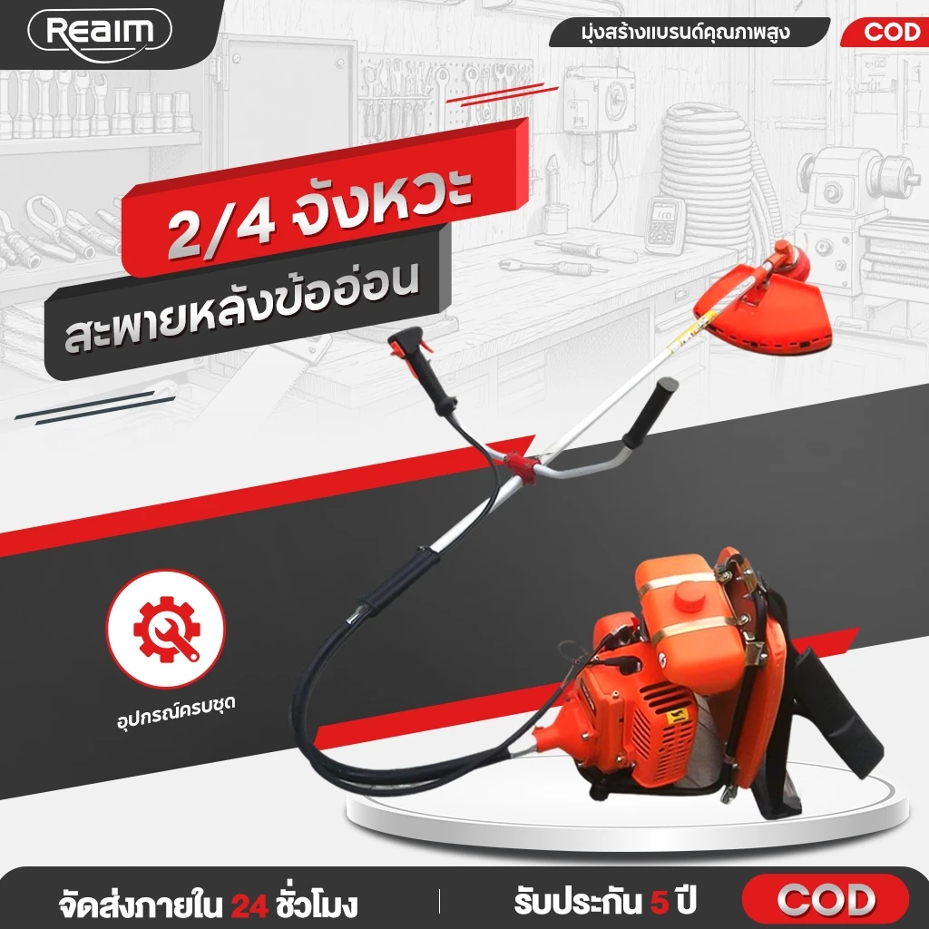 REAIM เครื่องตัดหญ้า 2/4จังหวะ เครื่องตัดหญ้าสะพายหลังข้ออ่อน (ครบชุดพร้อมใช้งาน) หมุนทำงานได้