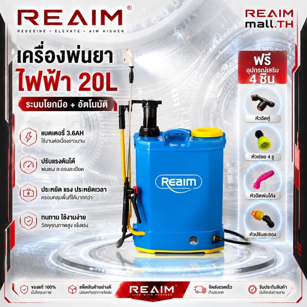 REAIM เครื่องพ่นยาแบตเตอรี่ 16ลิตร 20ลิตร ถังพ่นยาแบตเตอรี่ เครื่องพ่นยา ถังหนาพิเศษ ปรับแรงดันได้