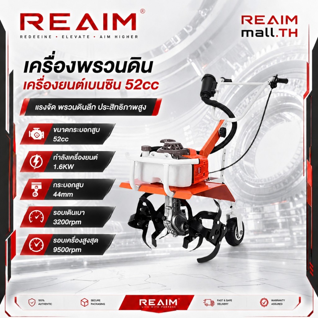 REAIM รถพรวนดินขนาดเล็ก 63cc.ขนาด8แรงม้า 2จังหวะ พร้อมใช้งาน รับประกัน10ปี