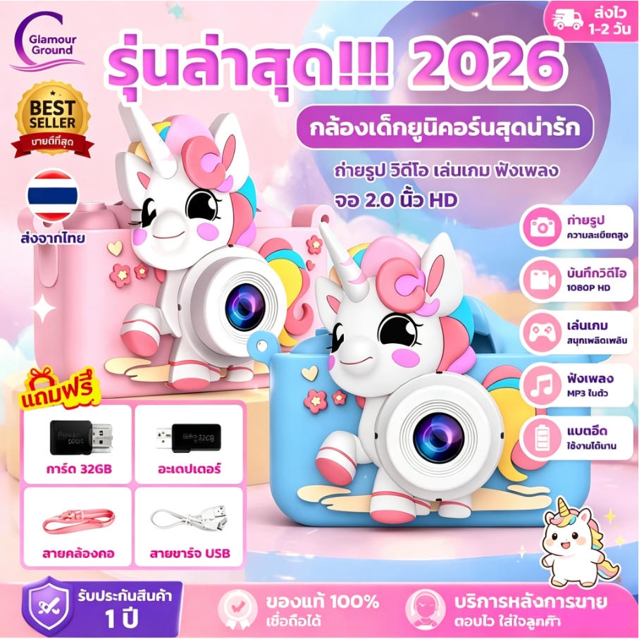 ของแท้ พร้อมจัดส่ง!!! กล้องถ่ายรูปเด็กถ่ายรูปได้จริง ภาษาไทย กล้องดิจิตอล2026 ของเล่นเสริมพัฒนาการเด็ก