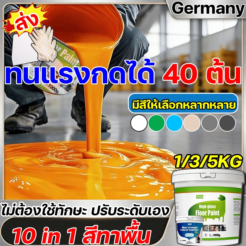 แปรงฟรี🏆สีทาพื้น floor paint สีอีพ็อกซี่ ทนต่อแรงกด 40 ตัน ปรับระดับเอง สีทาพื้นปูน สีทาภายใน สีน้ำอะครีลิค