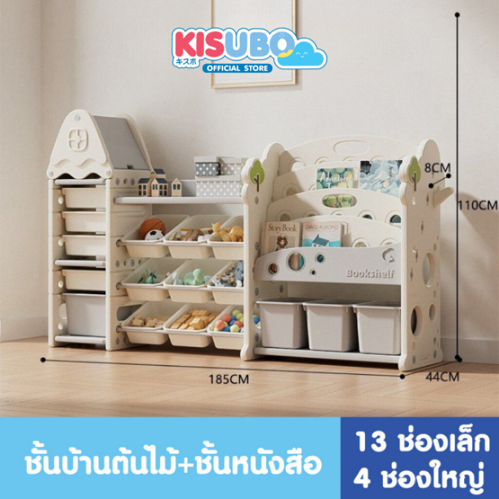 Kisubo Thailand ชั้นวางของเล่นเด็ก ชั้นใส่ของเด็กไว้วางหนังสือ เก็บของเล่น อเนกประสงค์ พร้อมจัดส่ง