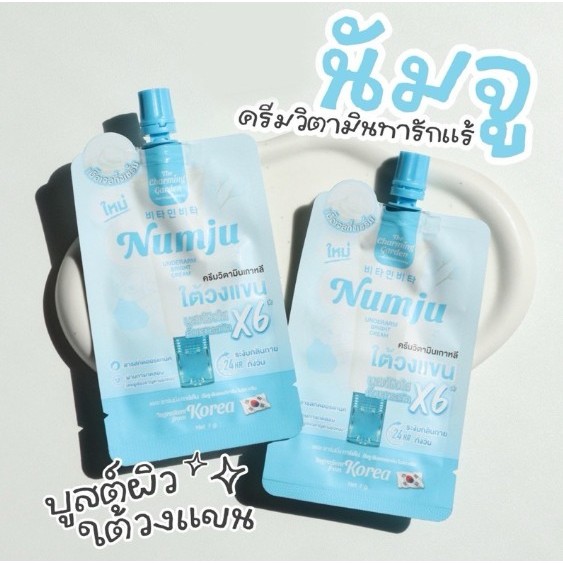 [แท้ 100%] Numju ครีมใต้วงแขน นัมจูซองฟ้า ปรับผิวใส ลดกลิ่น ผิวชุ่มชื้น ครีมรักแร้นัมจู