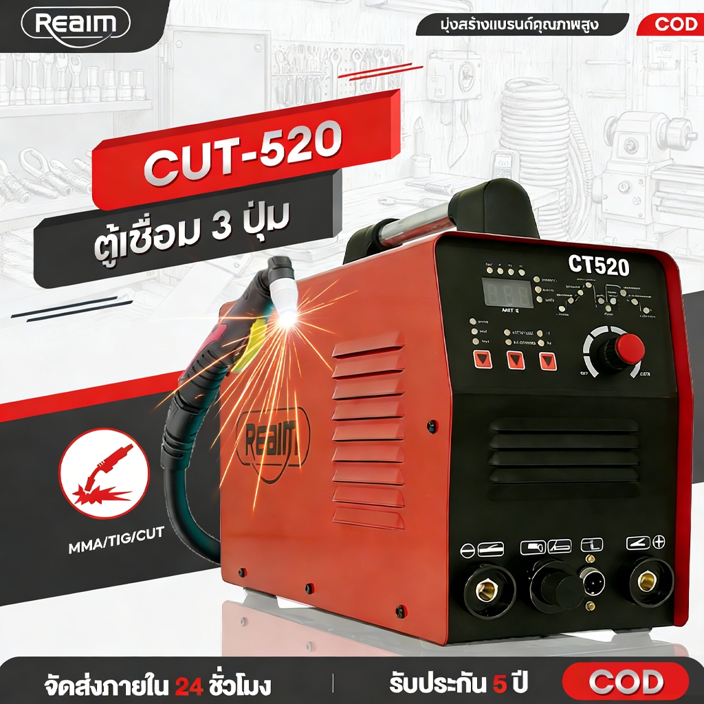 REAIM เครื่องตัดพลาสม่า 3 ระบบ ตู้ตัดพลาสม่า รุ่น CUT-520 ตัดโลหะได้ทุกชนิด Plasma Cutter