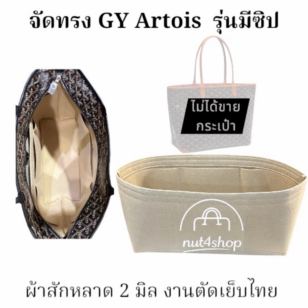 จัดทรง A-R-T-O-I-S>  PM >  MM ผ้าสักหลาด ทรงพอดี พร้อมส่ง งานไทย