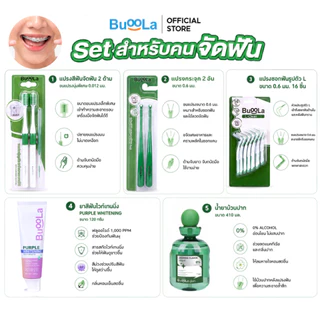 [Set สำหรับคนจัดฟัน] Buoola น้ำยาบ้วนปากกลิ่นเปปเปอร์มินต์+แปรงสีฟัน+แปรงขัดซอกฟัน+แปรงกระจุก