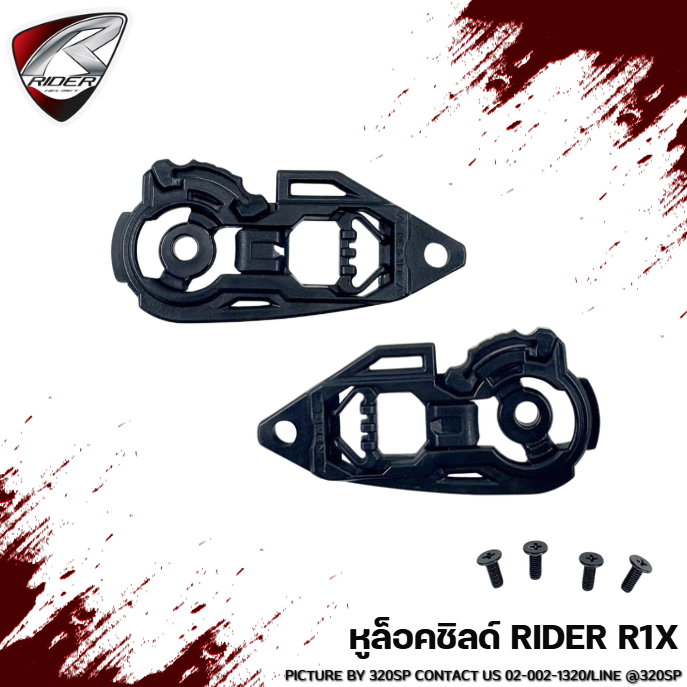 หูล็อคชิลด์ RIDER R1X / R1R ของแท้ ส่งไว!! 320SP.outlet
