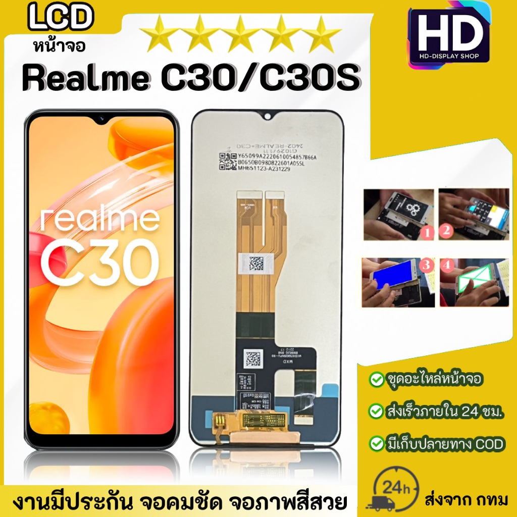 ชุดหน้าจอ Realme C30/C30S เฉพาะหน้าจอ