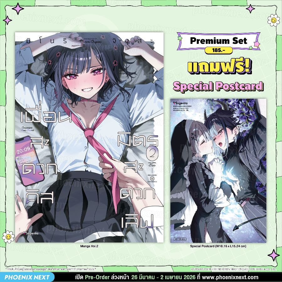 Phoenix Next หนังสือ (มังงะ) เพื่อนสะดวกคิส มิตรสะดวกเลิฟ เล่ม 2 [แถมฟรี! Postcard]