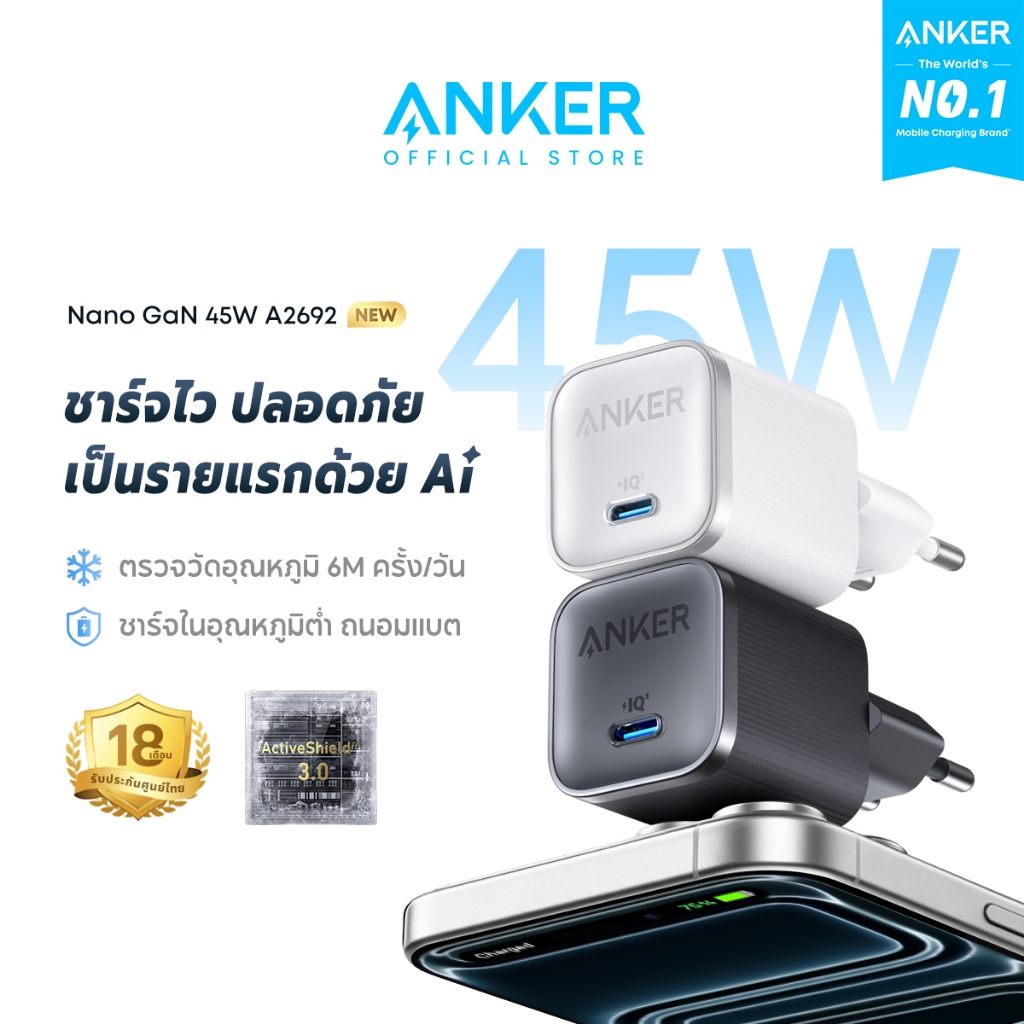 [NEW] ANKER หัวชาร์จ 45W Nano Charger GaN หัวชาร์จเร็ว สำหรับ Super Fast Charging 3.0 iPhone 17 /Samsung A2692
