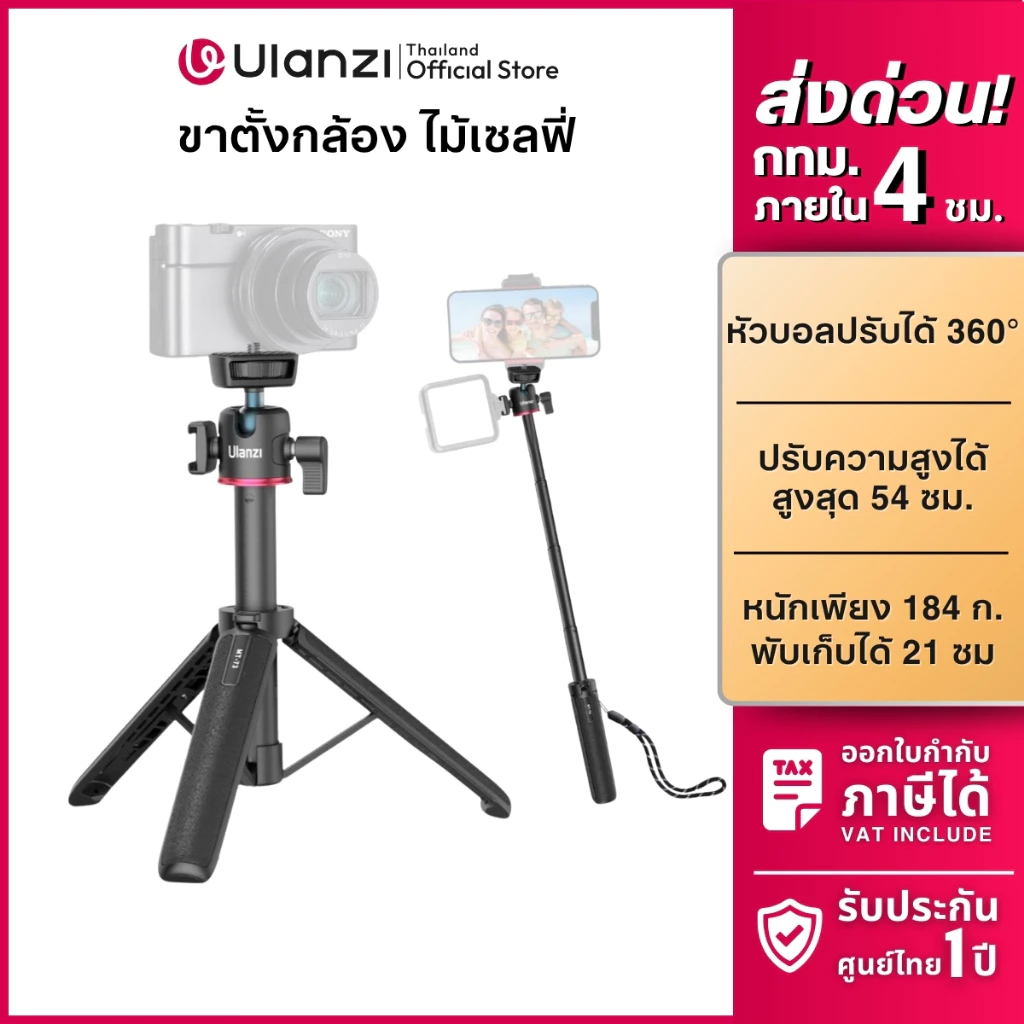 Ulanzi MT73 ขาตั้งกล้อง มือถือ ไม้เซลฟี่ มีช่อง Cold Shoe สำหรับ Insta360 Luna Ultra / Pocket 4/3