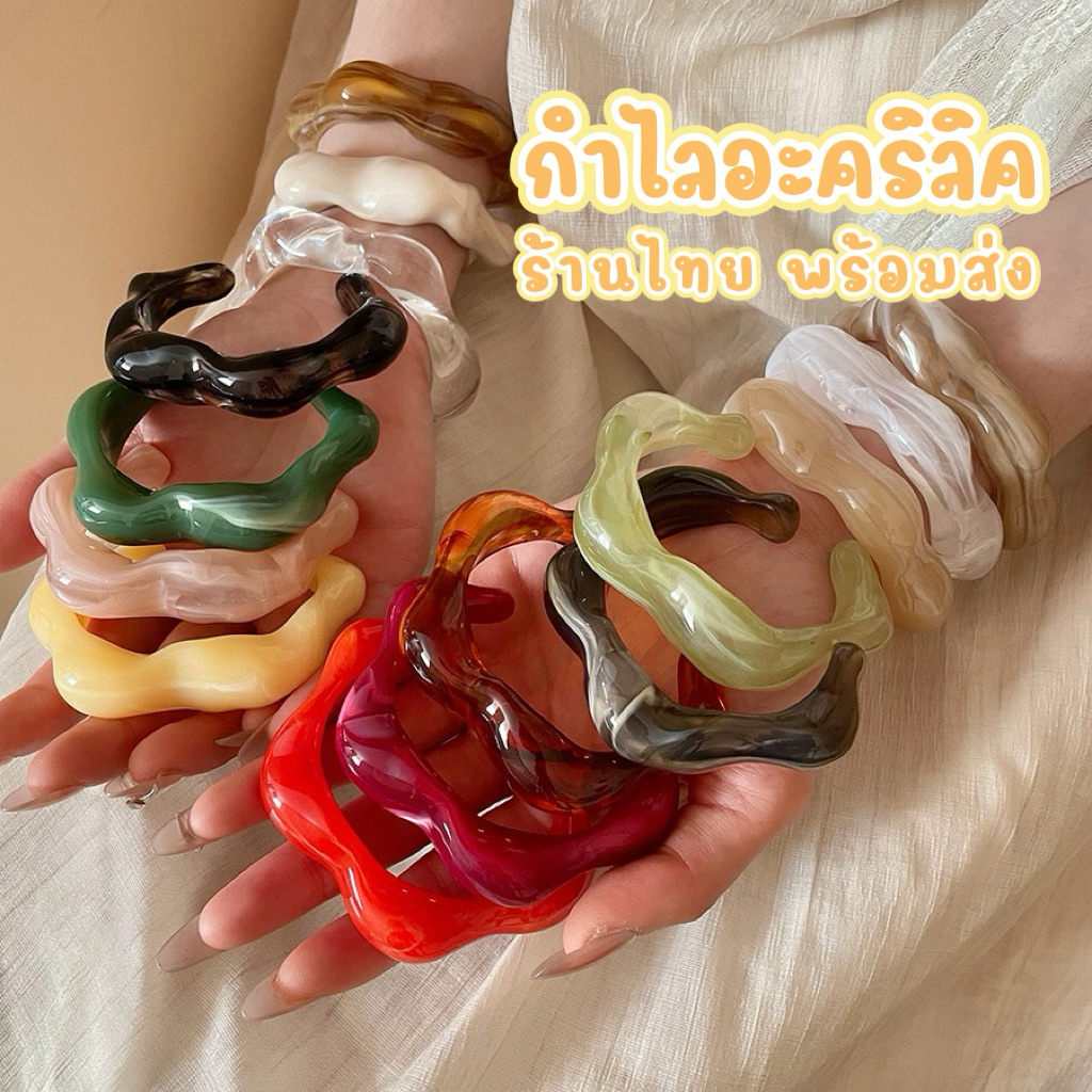 กำไลข้อมืออะคริลิค กำไลข้อมือ มีหลายสีให้เลือก ร้านไทย🇹🇭สินค้าพร้อมส่ง