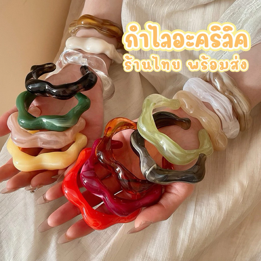 กำไลข้อมืออะคริลิค กำไลข้อมือ มีหลายสีให้เลือก ร้านไทย🇹🇭สินค้าพร้อมส่ง