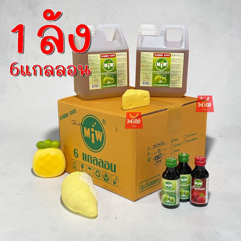 ยกลัง ( 6แกลลอน ) MIW Mall น้ำตาลสด แกลลอน ประหยัดกว่า พร้อมส่ง-ส่งทุกวัน มิวของแทร่ น้ำหวานเข้มข้น เสริมความหวาน