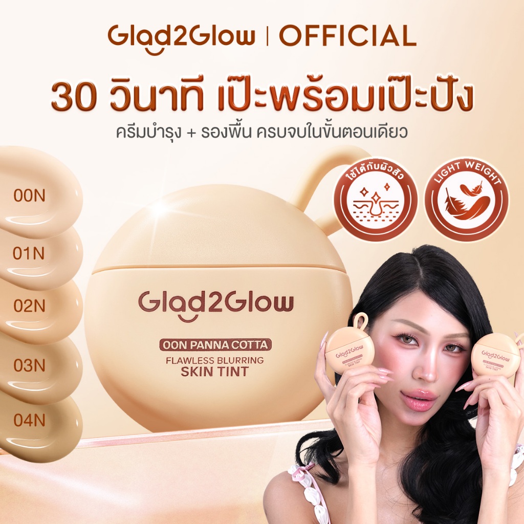 Glad2Glow Skin Tint Cushion Cream Foundation Matte 12HR Oil-Control บางเบา เหมาะสำหรับผิวมัน และผิวเป็นสิวง่