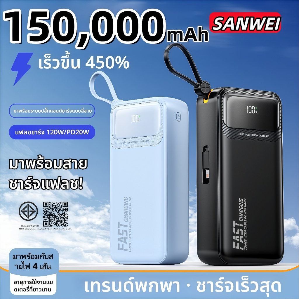 เพาเวอร์แบงค์150000mAh สี่สายในตัว แบตสำรอง fast charge แบตสำรองมือถือ ของแท้ ที่ชาร์ตแบตสํารอง แบตเ