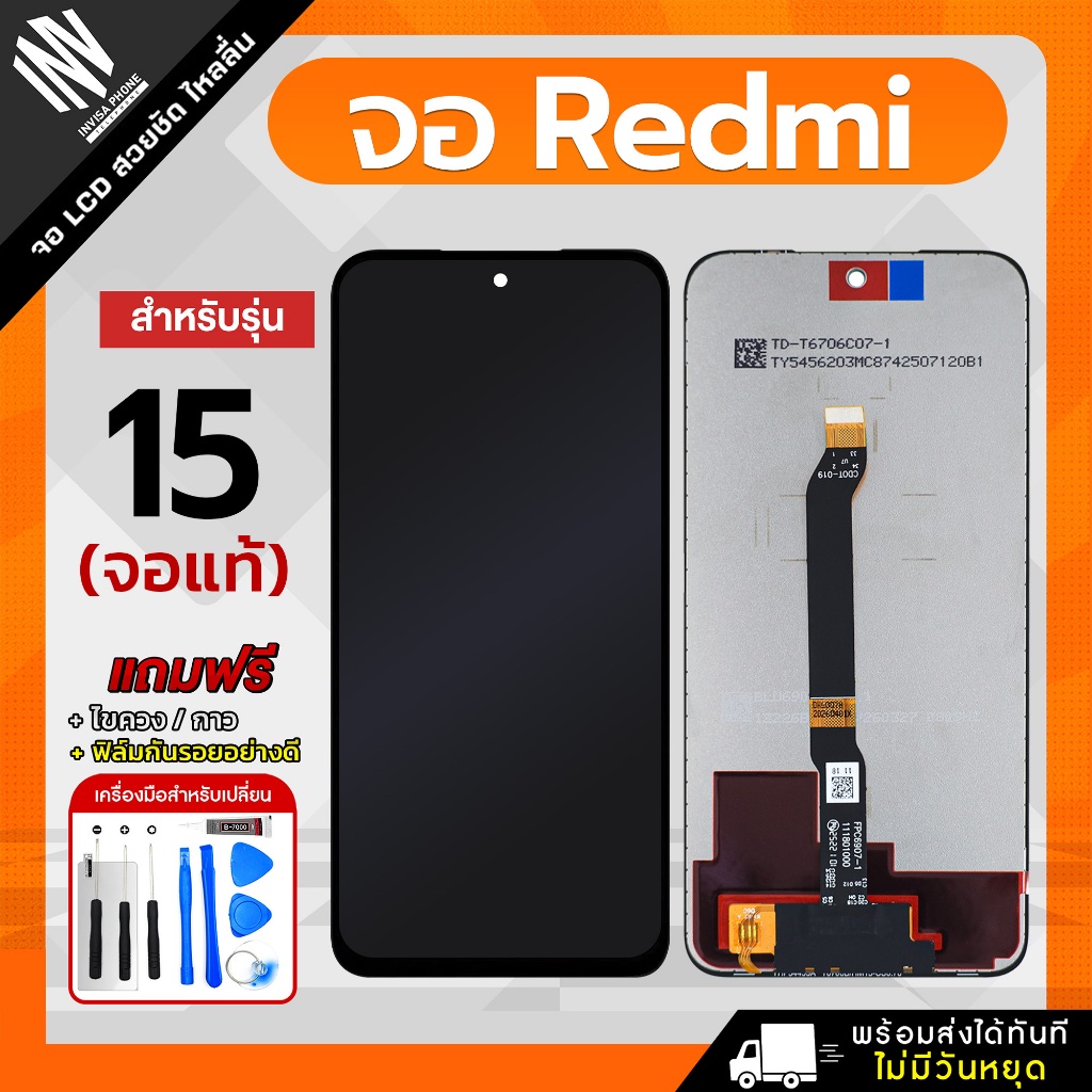 จอ Redmi 15 หน้าจอ LCD+ทัชสกรีน แถมฟรี!! ชุดไขควง กาว ฟิล์มกระจกกันรอย