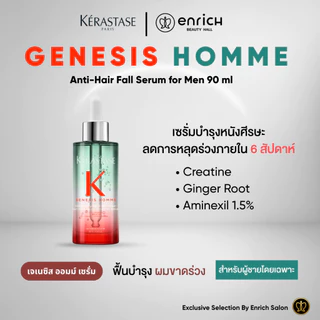 Kerastase Genesis Homme Anti-Hair Fall Serum for Men 90ml เซรั่มบำรุงหนังศีรษะ ลดผมร่วง ผู้ชาย