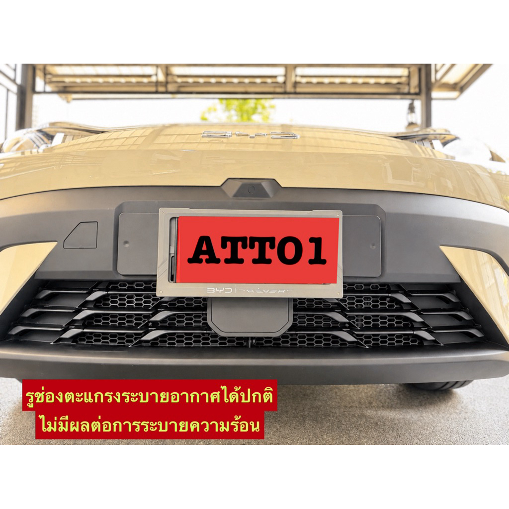 BYD ATTO 1 ตะแกรงกันหินกันเศษใบไม้งานDIYแบบติดตั้งภายในมีอุปกรณ์ให้ครบพร้อมติดตั้งเองได้เลย  ❗️ไม่ต้องถอดกันชน
