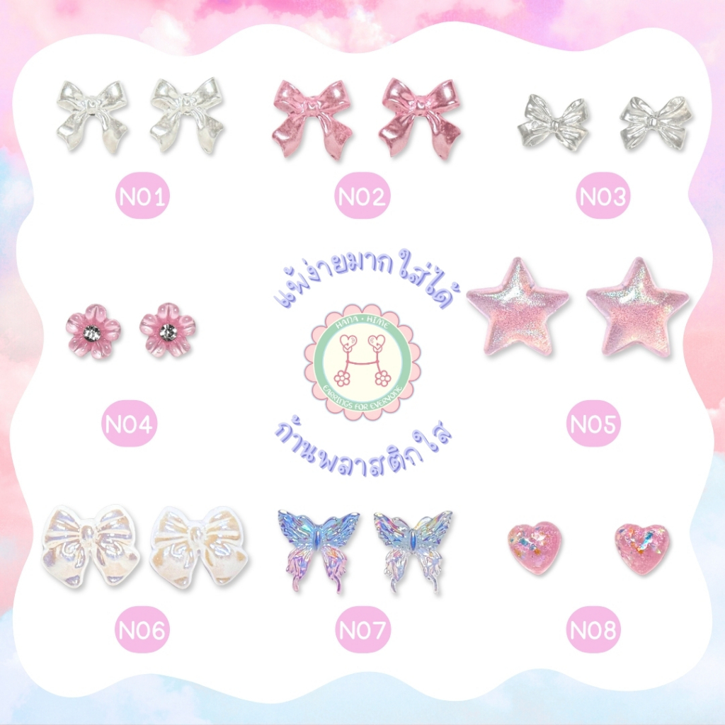 HanaHime.Earrings - Pastel Color สีพาสเทล ต่างหูก้านพลาสติก ไม่แพ้