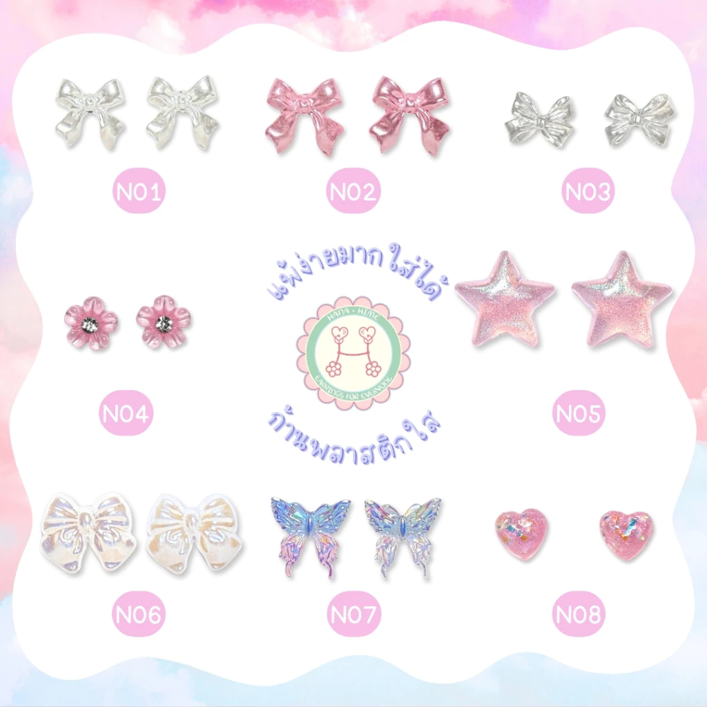 HanaHime.Earrings - Pastel Color สีพาสเทล ต่างหูก้านพลาสติก ไม่แพ้