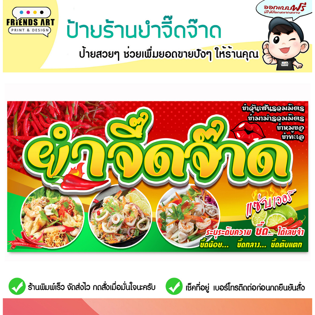 ป้ายไวนิล ป้ายยำ ยำจี๊ดจ๊าด ป้ายยำรวม ป้ายยำแซ่บ หนา 360 แกรม แข็งแรง!!! พับขอบ+เจาะตาไก่ พร้อมใช้งาน