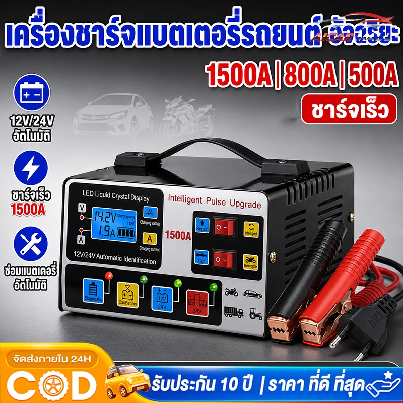 เครื่องชาร์จแบตเตอรี่รถยนต์ 24V 12V เครื่องชาร์จ 800A ชาร์จอัจฉริยะและซ่อมแบตเตอรี่รถยนต์