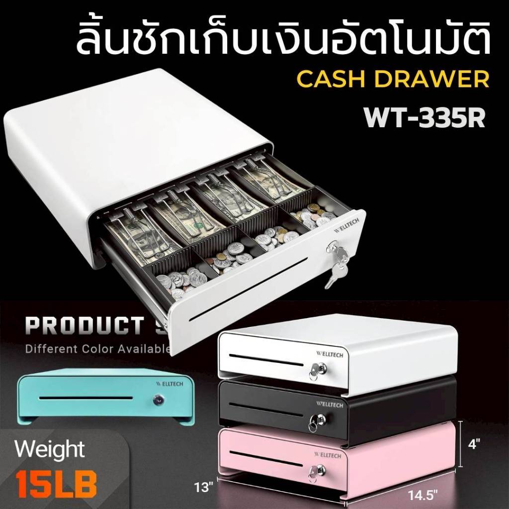 Welltech WT-335R ลิ้นชักเก็บเงิน สำหรับแคชเชียร์ ระบบขายหน้าร้าน