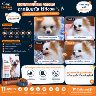 4.5 Kg. อาหารสุนัข Doglicious อาหารสุขภาพสำหรับสุนัข - Sensitive Gluten Free