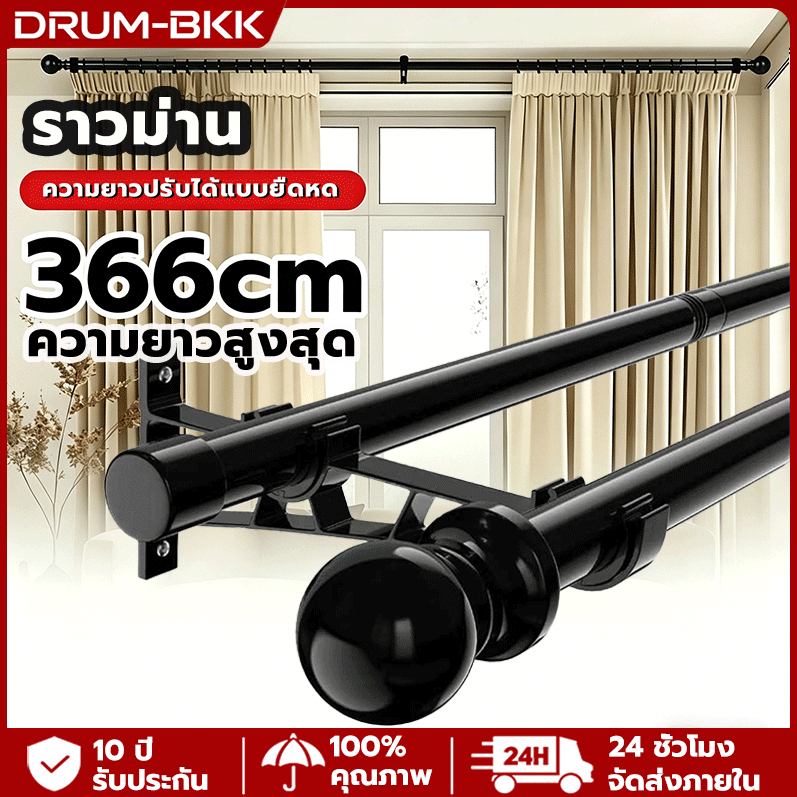 ราวม่านขนาด 46-365 ซม. ชุดราวม่าน พร้อมขายึดแบบสองราง (คู่) รางม่าน อุปกรณ์ครบชุด (พร้อมส่ง) เหมาะสำหรับหน้าต่าง ยืดได้