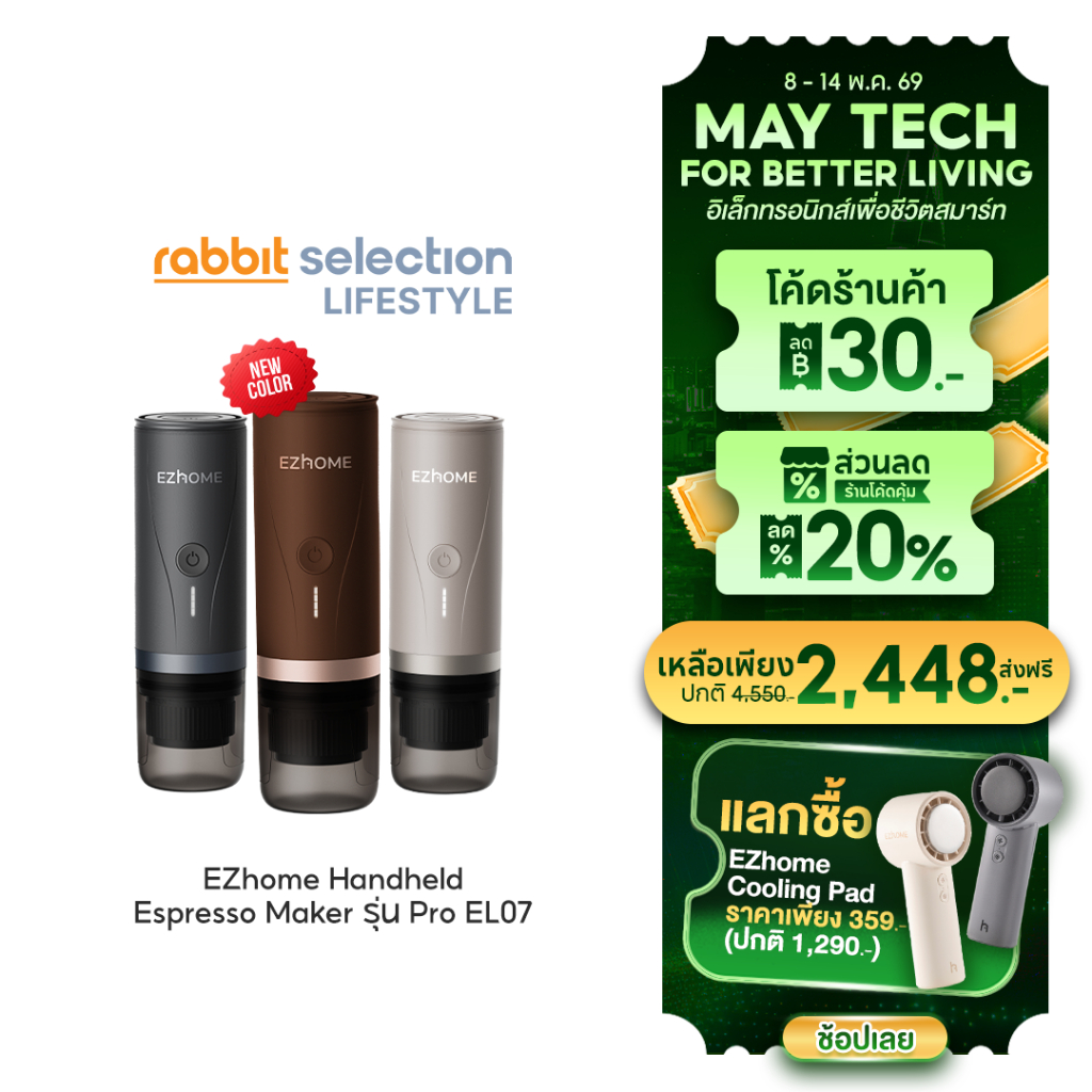 [New Color] EZhome Handheld Espresso Maker รุ่น Pro EL07 เครื่องชงกาแฟแบบพกพารุ่นโปร กาแฟแบบแคปซูล,ก