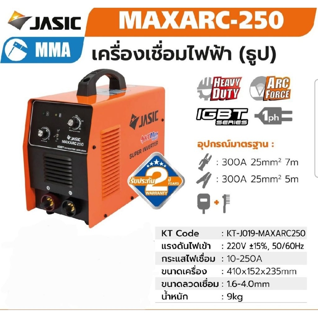 JASIC *ของแท้* เครื่องเชื่อมอินเวิร์ทเตอร์ MMA รุ่น MAXARC250 กระแสไฟเชื่อม 10-250 แอมป์ แรงดันไฟ 220