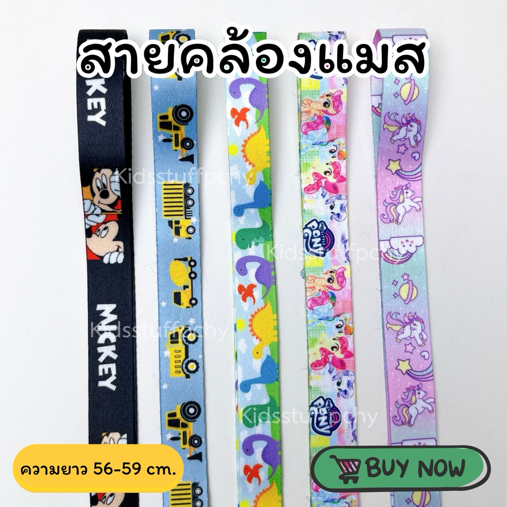 📌โพสต์41📌สายคล้องแมสเด็ก[เส้นเล็ก]🐶พร้อมส่ง💫งานแฮนด์เมค ความยาว56-59cm กระดุมแป๊กอย่างดี💯ลายน่ารักมากๆ