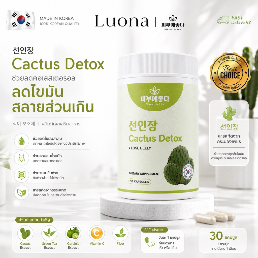 ดีท็อคตะบองเพชรเครียลำใส้ Cactus Detox นำเข้าจากเกาหลี