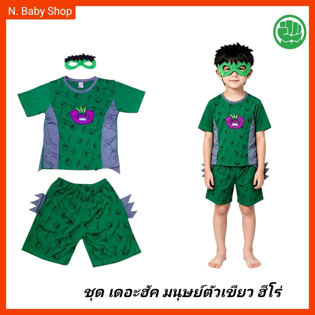 ชุดเดอะฮัคเด็ก 6เดือน-7ปี พร้อมหน้ากาก งานปัก มีปีก ผ้าโพลีเอสเตอร์