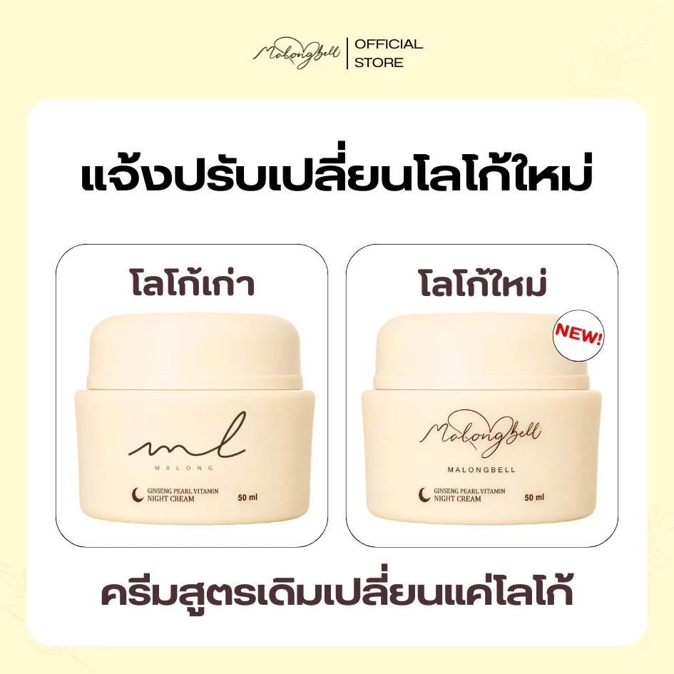 MALONGBELL โสมไข่มุกวิตามินเข้มข้น 50g (ไนท์ครีม) thumbnail 3