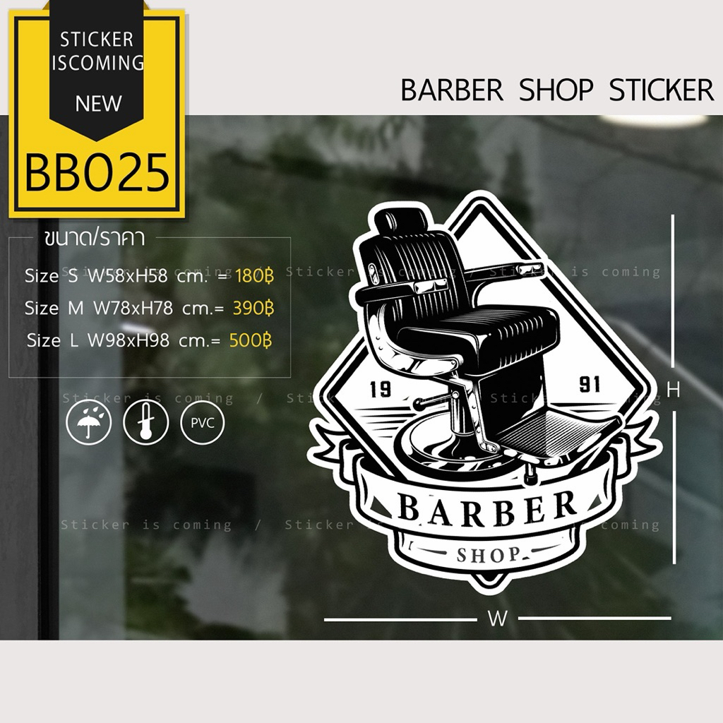 สติกเกอร์ร้านตัดผมชาย Barber sticker  (3 ขนาด S,M,L) พร้อมส่ง