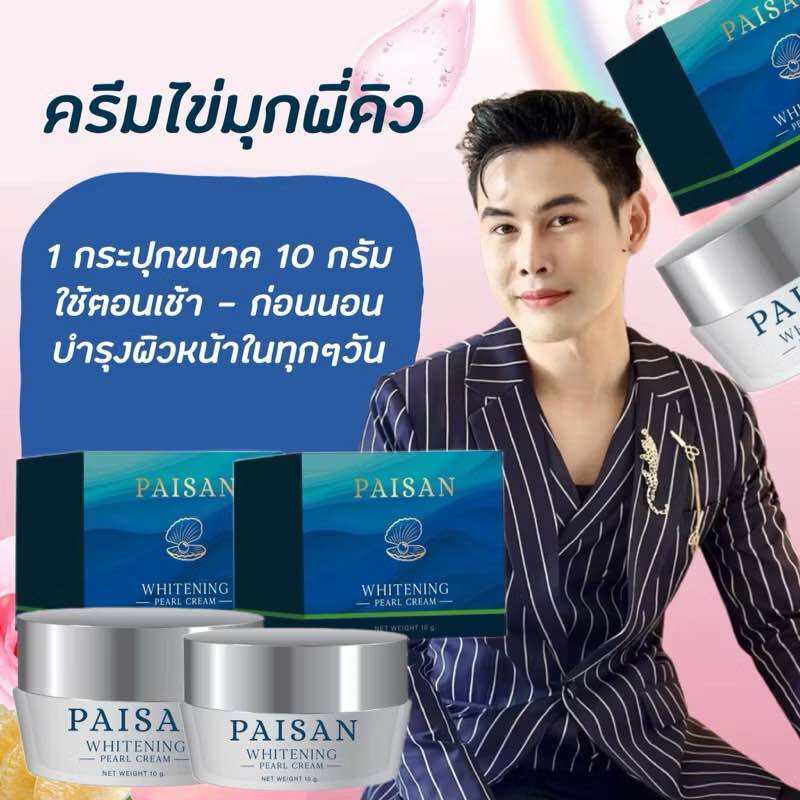 【LIVE】ในไลฟ์ลด100.-[ของแท้+พร้อมส่ง+ของแถม]PAISAN ครีมไข่มุก ครีมไข่มุกพี่ดิว ไวท์เทนนิ่ง
