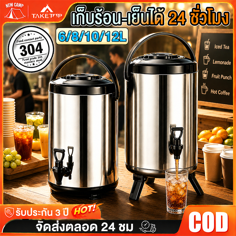 พร้อมส่งจากไทย ถังน้ำสแตนเลส 304 เก็บอุณหภูมิ 6-12 ลิตร เก็บร้อน-เย็นได้ 24 ชั่วโมง สำหรับขายหน้าร้าน คาเฟ่ คาร์แพร์