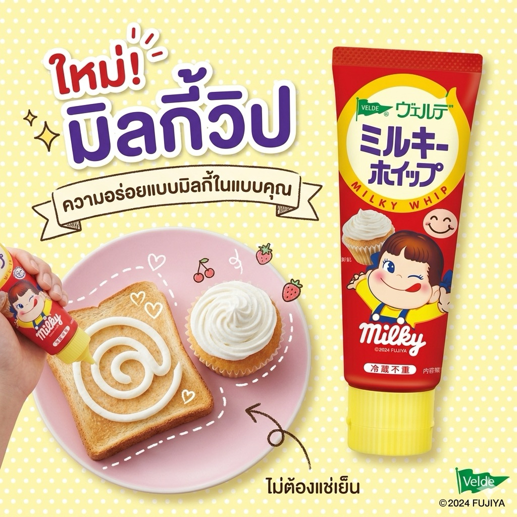 พร้อมส่งในไทย Fujiya Milky Whipped Cream ครีมนมน้องหนูpekko ในตำนาน ราคา ถูกที่สุด ดีลบีเคเค