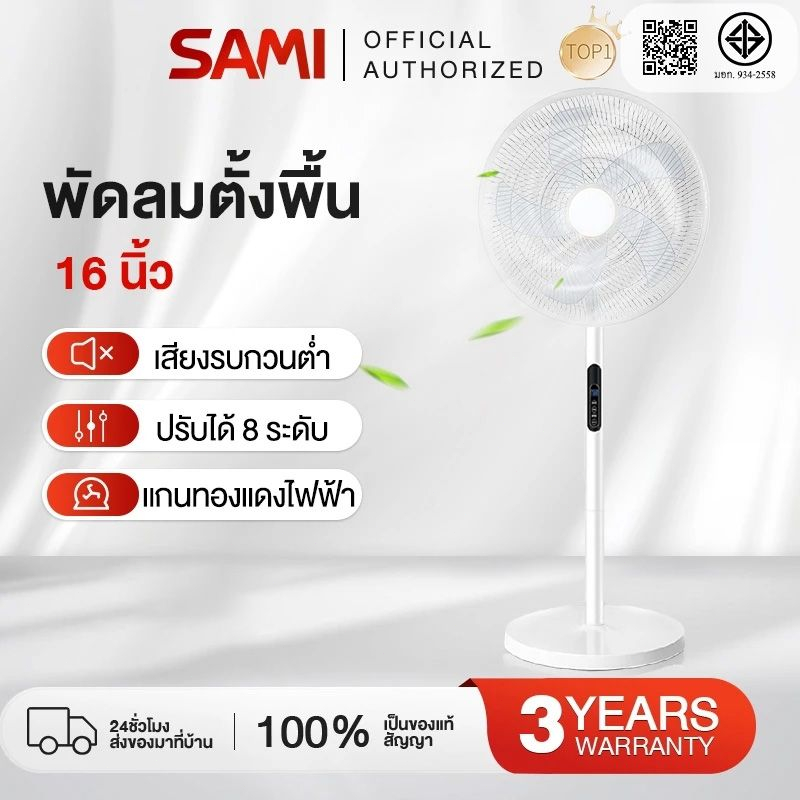 พัดลมตั้งพื้น พัดลม 16 นิ้ว ปรับระดับได้ 8 ระดับ พัดลมรีโมต เสียงเงียบ ใบมีด 5 ใบ Stand Fan พร้อมฟังก์ชั่นจับเวลา