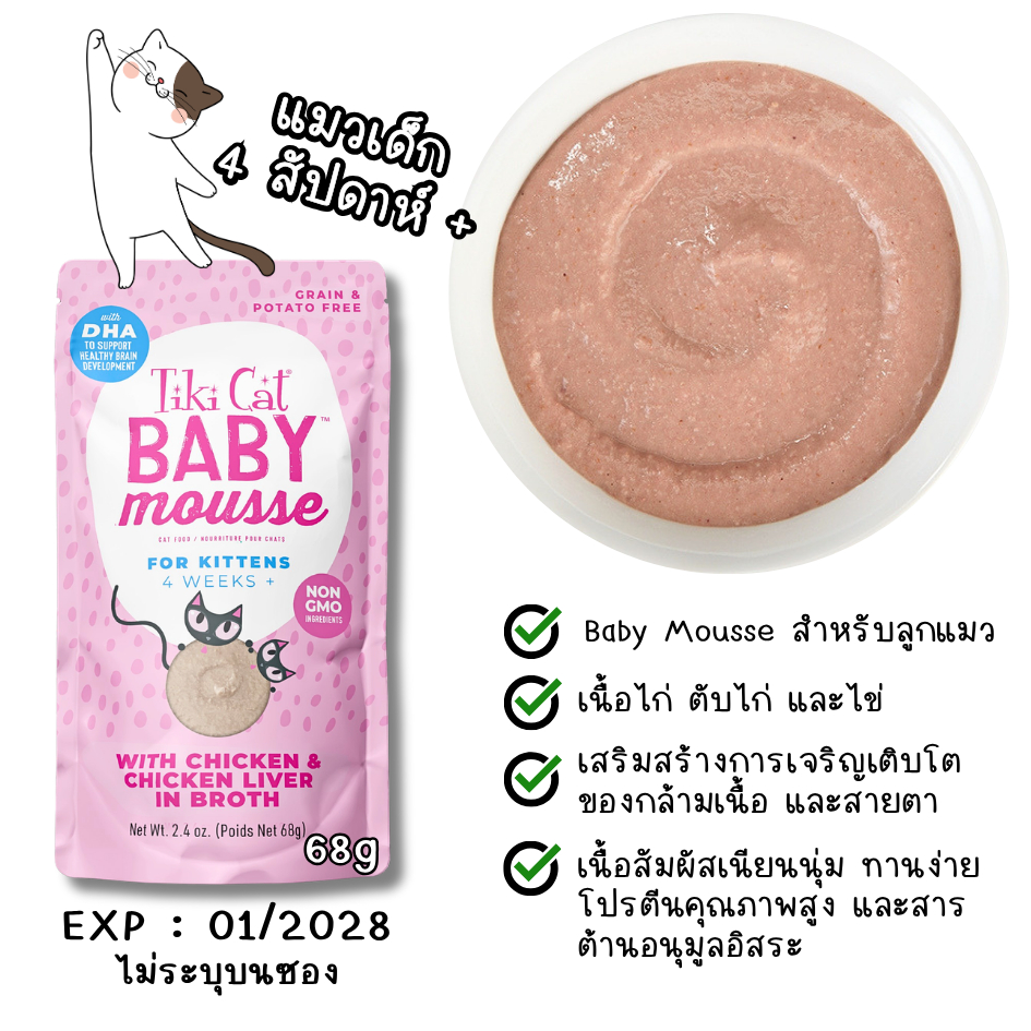Tiki Cat Velvet อาหารแมว ครีมแมวเลีย มูสแมวเลีย อาหารแมวเปียก