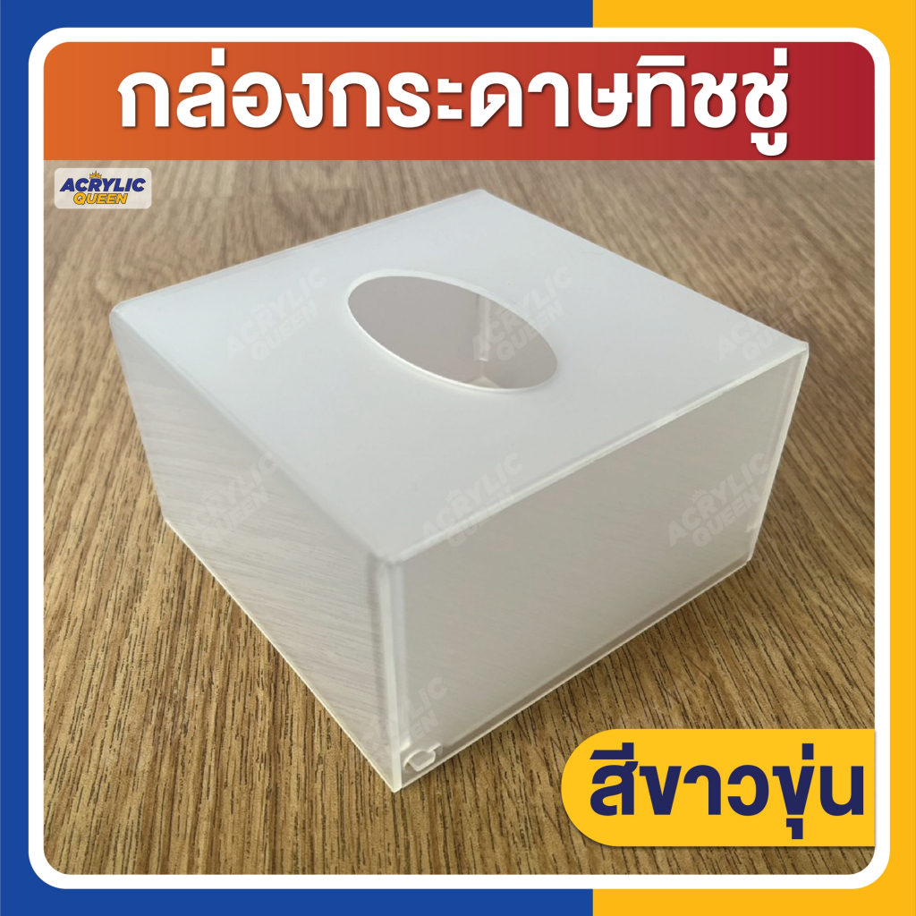 กล่องทิชชู่อะคริลิค ( Pop Up ) แบบใหม่ !! มี 5 สี สไตล์มินิมอล ราคา ถูกที่สุด ดีลบีเคเค แกลเลอรีภาพที่ 7
