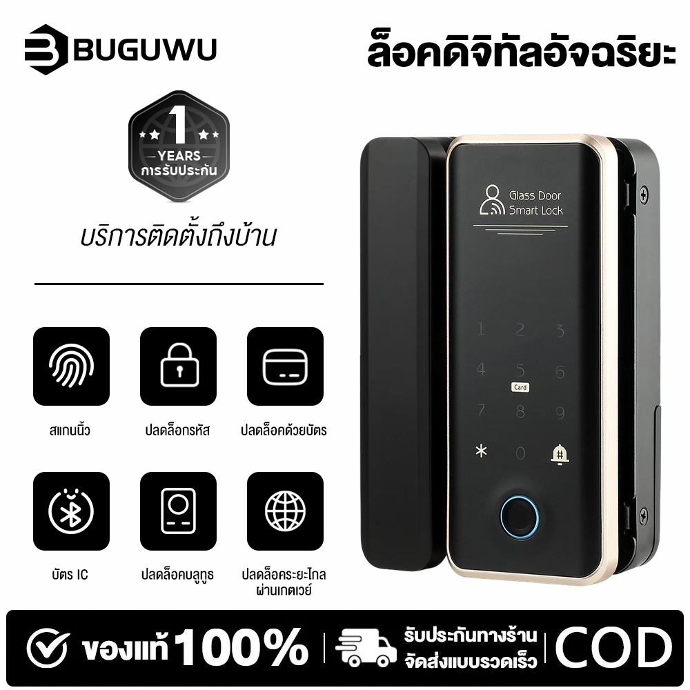 TTLOCK 🔒 Digital Door Lock รุ่น G1 สำหรับประตูกระจก ประตูอะลูมิเนียมบานเดี่ยว บานคู่ บางเปิด บางเลื่อน รับประกัน1ปี