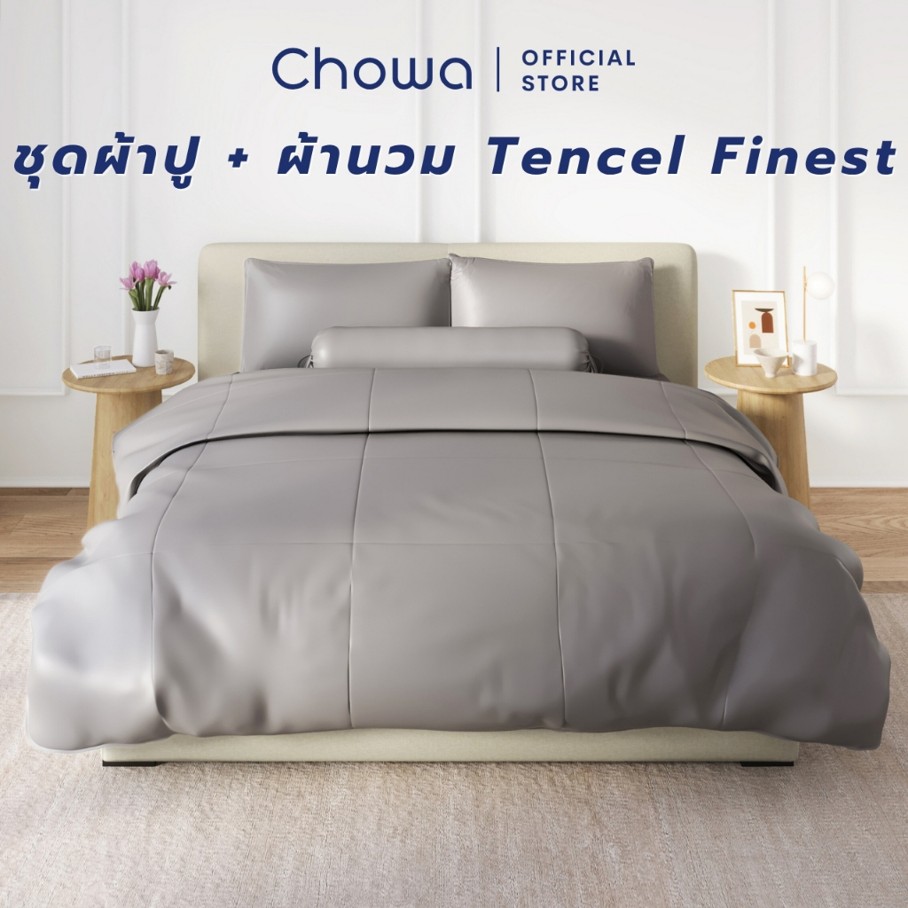 Chowa ชุดผ้าปู + ผ้านวม Finest วัสดุ Lyocell Tencel™ ผ้าที่นอนและผ้าห่มสุดหรู นอนหลับเย็นสบาย